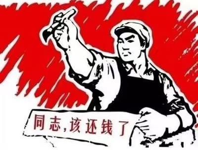 乐至县个人债务清收